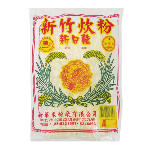 新竹炊粉 (Hsinchu Rice Vermicelli / Bihun Beras Hsinchu)